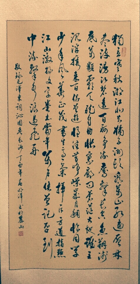 麓山国际实验学校 李明星 《沁园春·长沙》（一等奖）