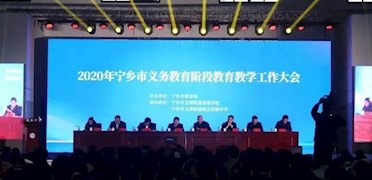 长郡沩东中学荣获宁乡市义务教育阶段素质教育质量特等奖