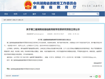 我校两项课题成功立项为第二届湖南省基础教育教学改革研究项目