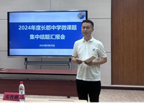 学校举行2024年度微课题集中结题鉴定会