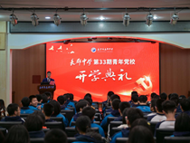 长郡中学举行第33期青年党校开学典礼