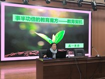 学校召开本学期第四次班主任会议暨第二期“初心”班主任经验交流会