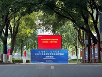 2025年全国中学生生物学联赛（湖南赛区）在我校举行