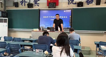 【化学】凝心聚力谋新篇 深耕教研启新程