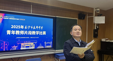 【数学】2025年下学期青年教师片段教学比赛