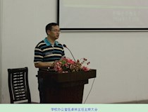 长郡中学迎接110周年校庆校友会联络员第一次会议胜利召开