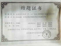 【课题】我校“十一五”教育部重点规划课题圆满结题