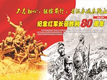 从长征精神寻觅珍贵的信仰│纪念长征胜利80周年