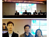 【课题】我校肖杨、方亚朋老师参加“核心素养与长沙教育科研”研讨会