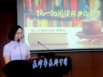 学校党委举办“书香致远”党员读书会