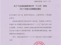 【课题】我校成功立项十三五省教育科学规划重点课题两项