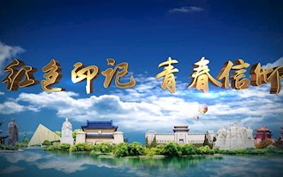 第二十五期青年党校红色之旅