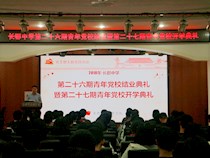 青年党校第26期结业仪式暨第27期开学典礼举行