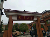 “关爱小候鸟，安全出行每一天”——长郡中学1809义工中队