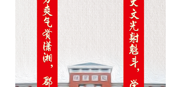 2020长沙高考考点对联来了！长郡教育集团学校是怎么写的？